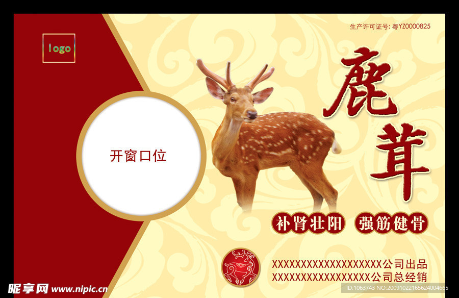 精品鹿茸包装