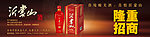 酒招商