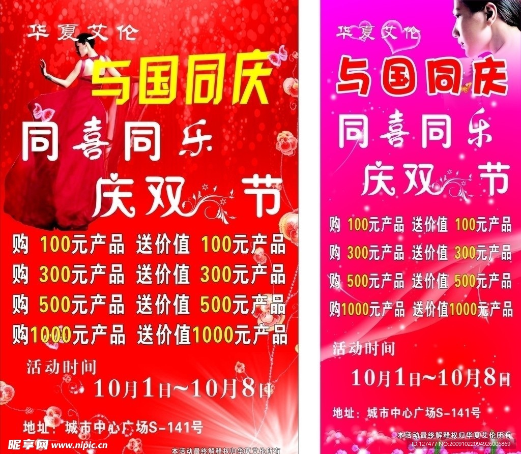 华夏艾伦海报
