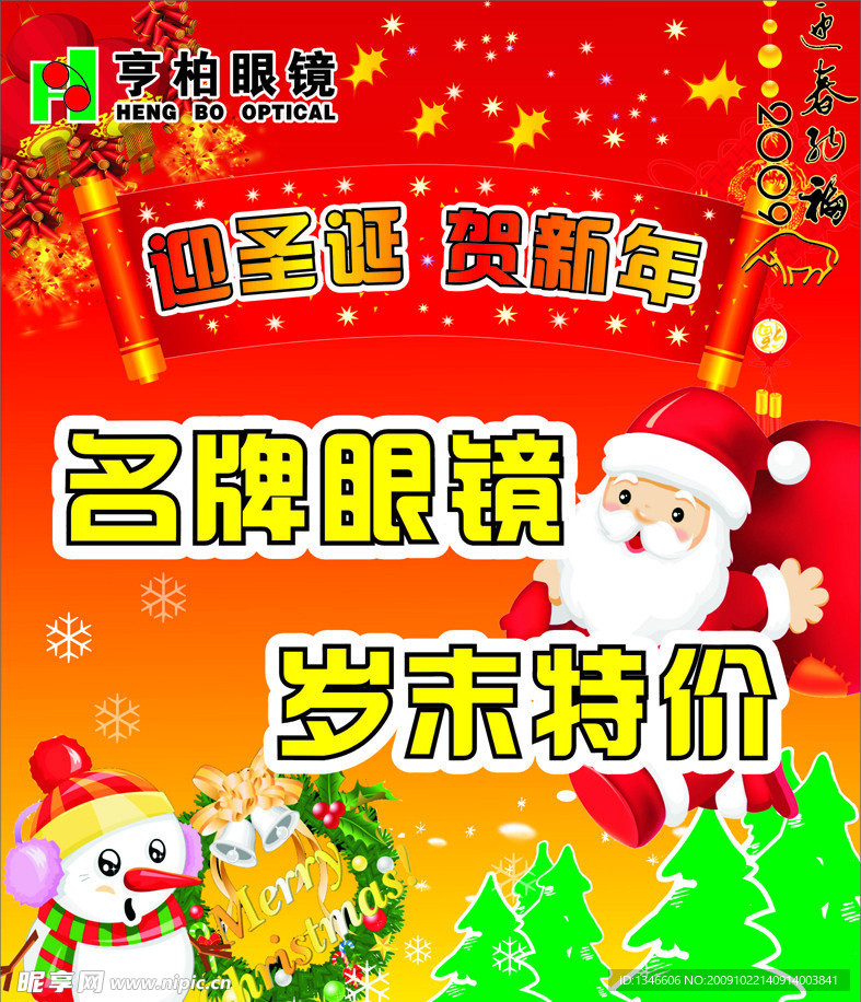 新年