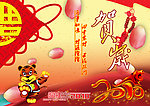 虎年贺岁