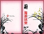 新年贺卡兰