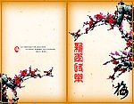 新年贺卡梅
