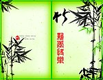 新年贺卡竹