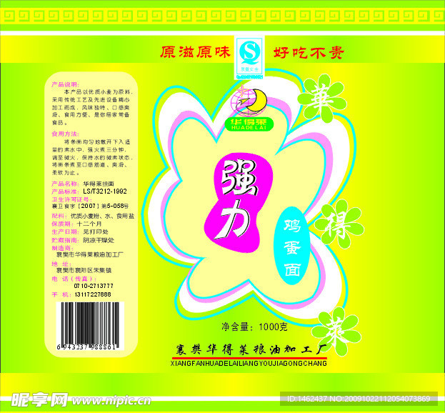 强力