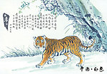 水墨虎