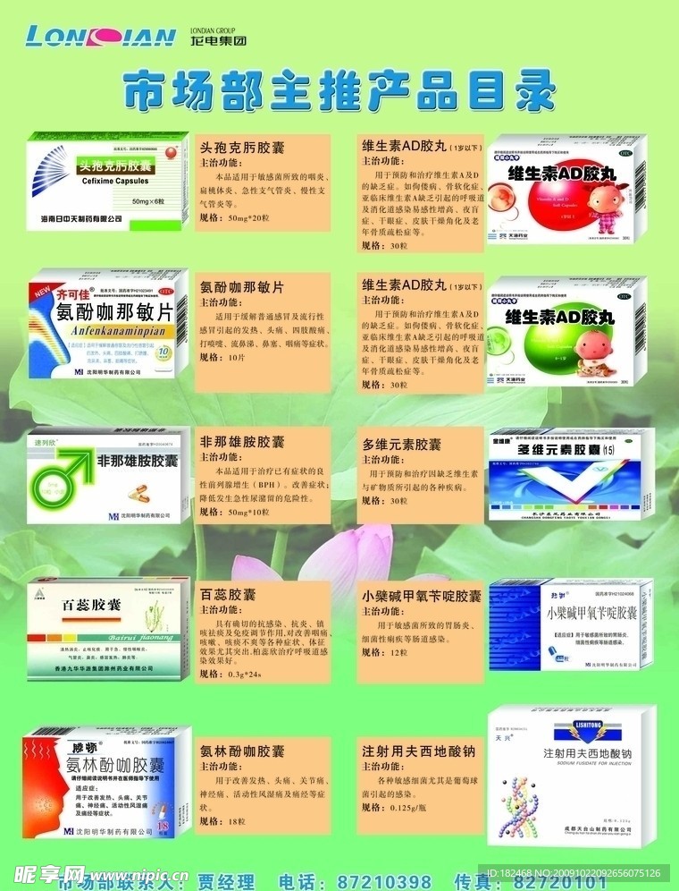龙电集团