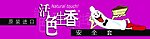 安全套展架