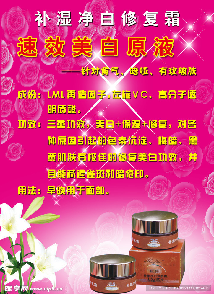 虹韵化妆品设计