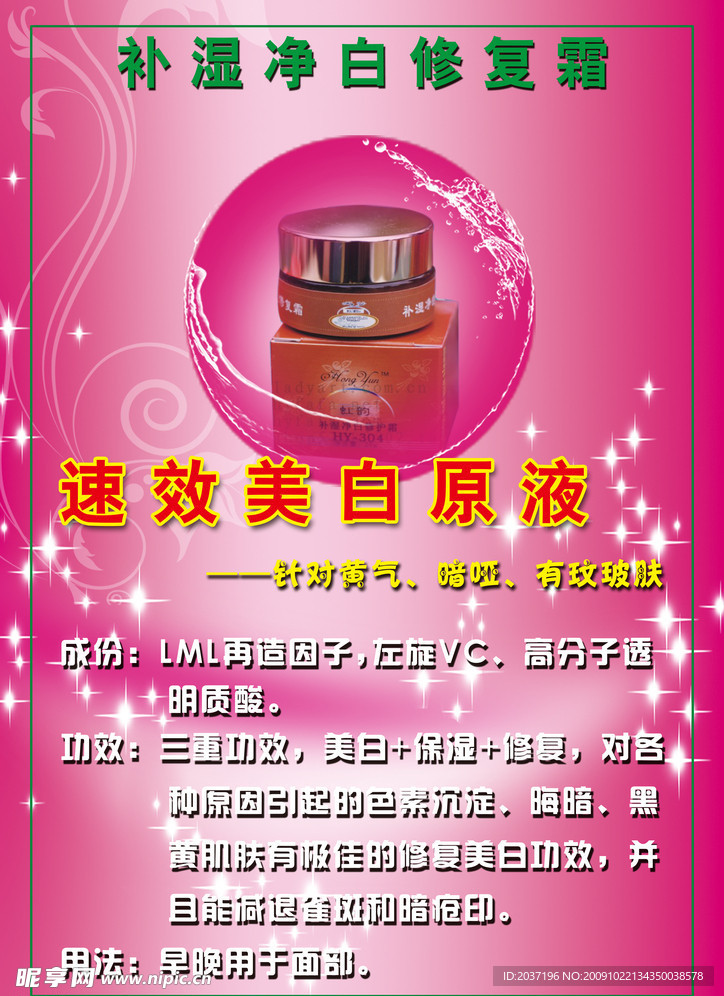 虹韵化妆品设计