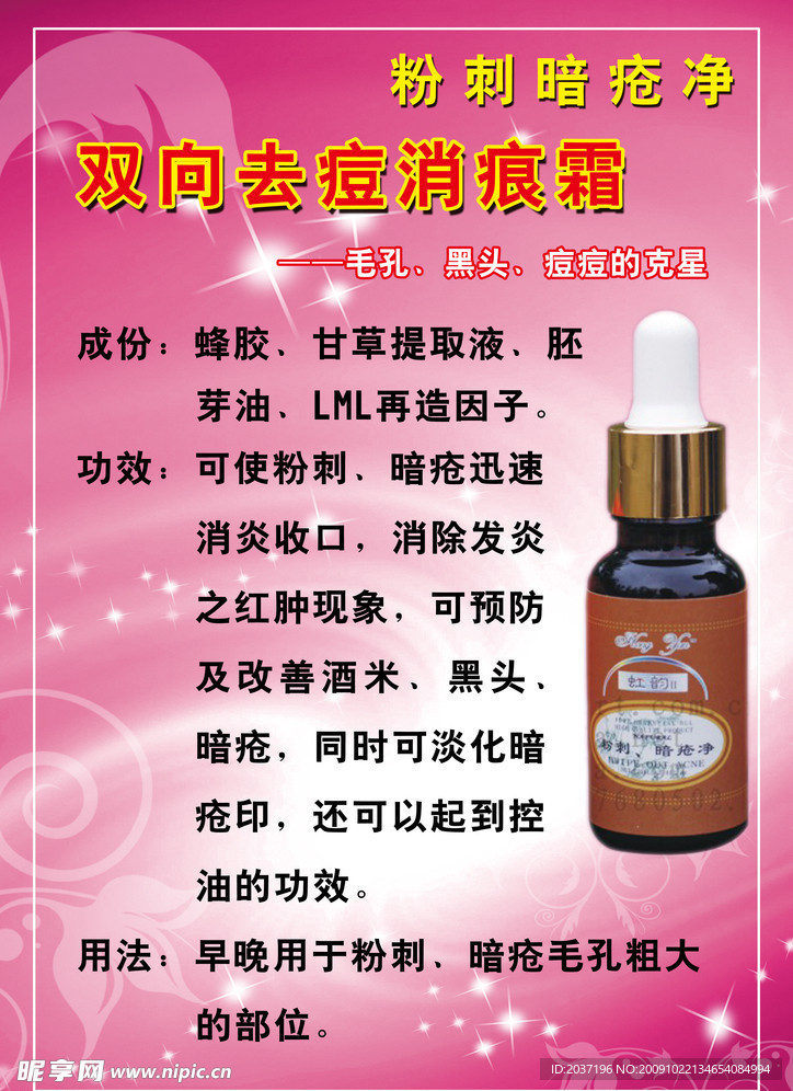 虹韵化妆品设计