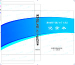 4 2工作法记录本