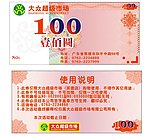 现金券