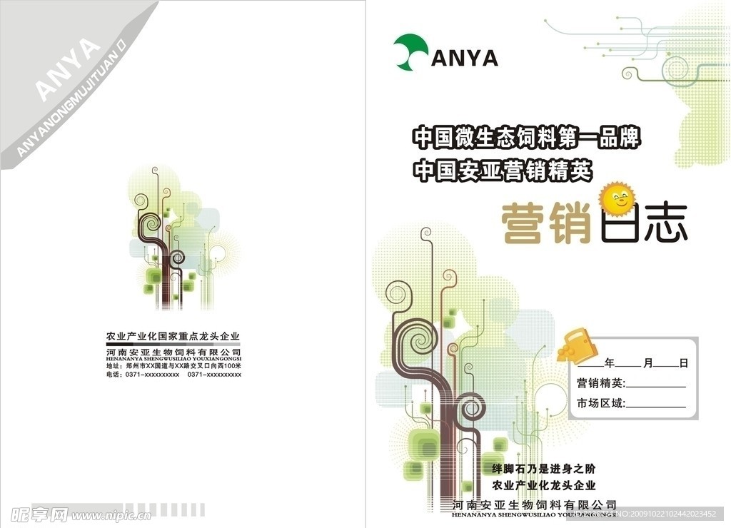 营销日志封面