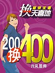 季节三星200换400