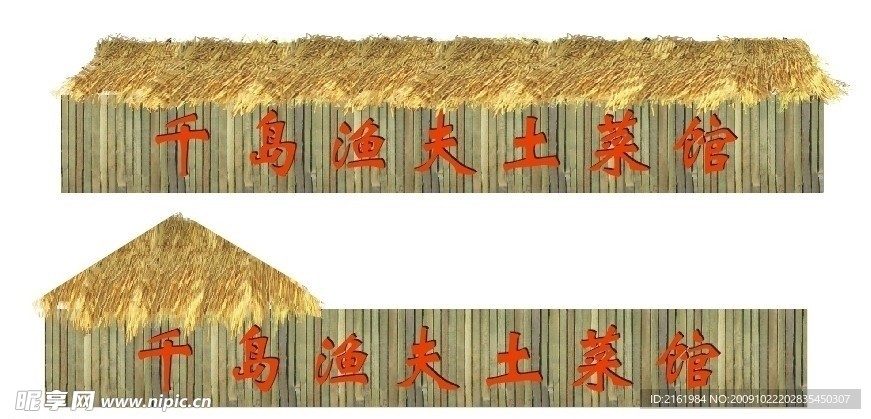 菜馆招牌