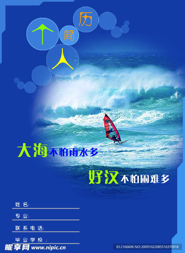 个人简历