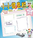 小小信息栏