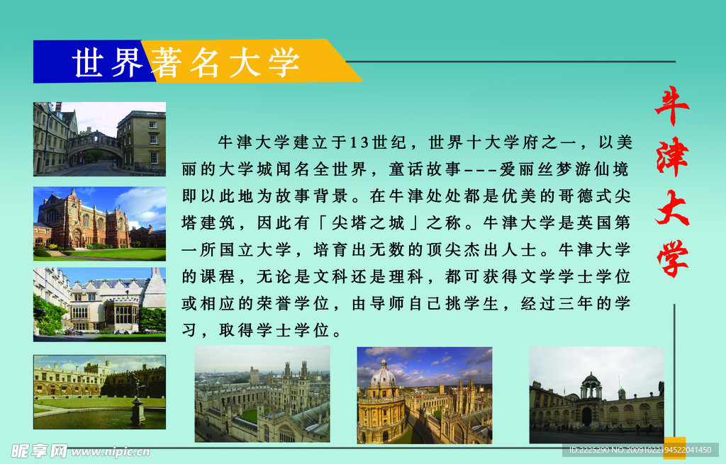 牛津大学