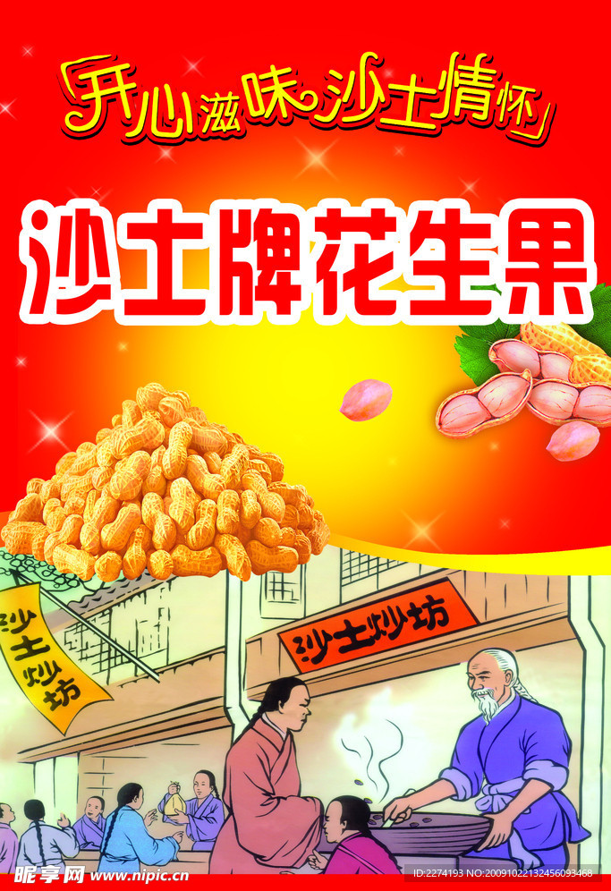 花生果
