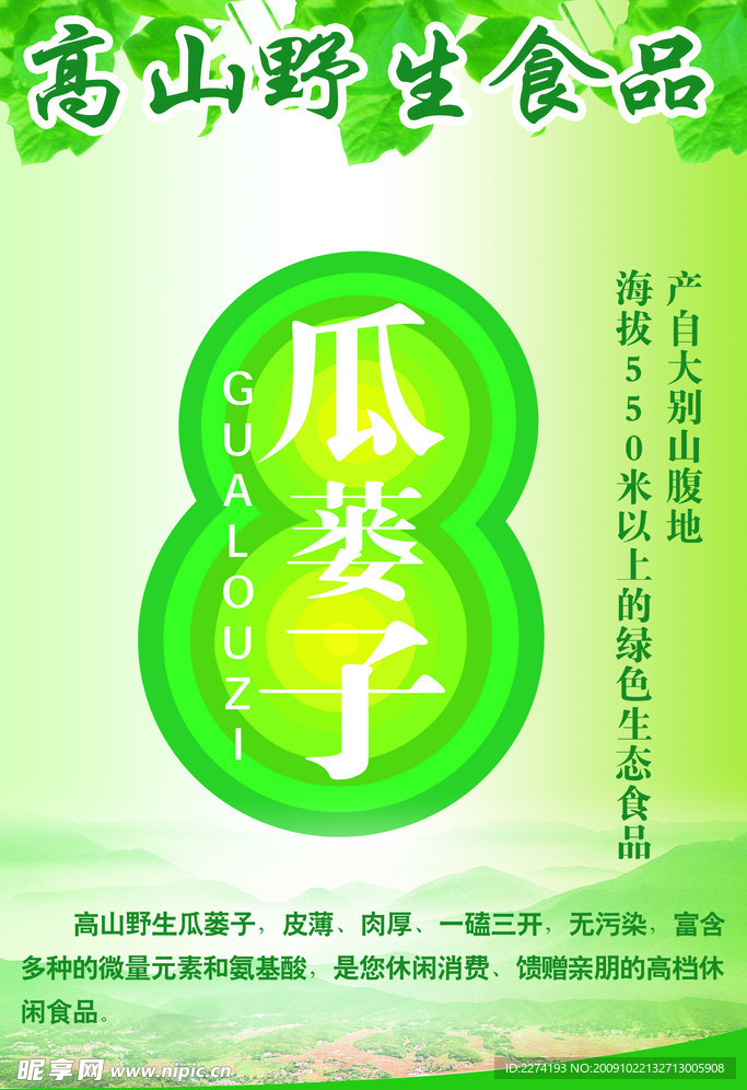 瓜蒌子