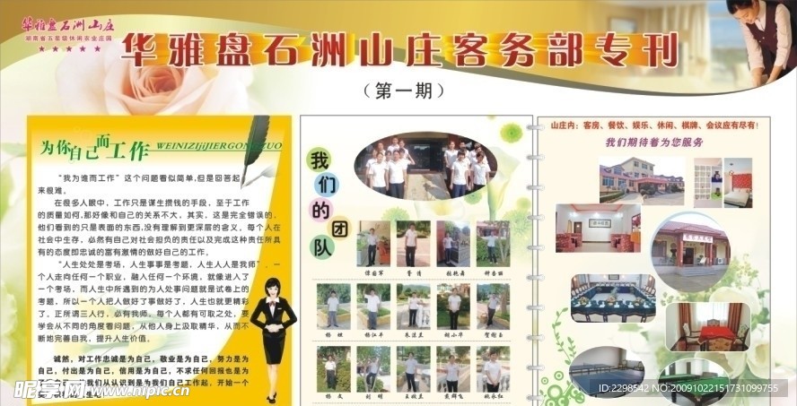 华雅国际大酒店客务部专刊