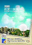 城市地产宣传广告