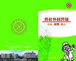 脊柱