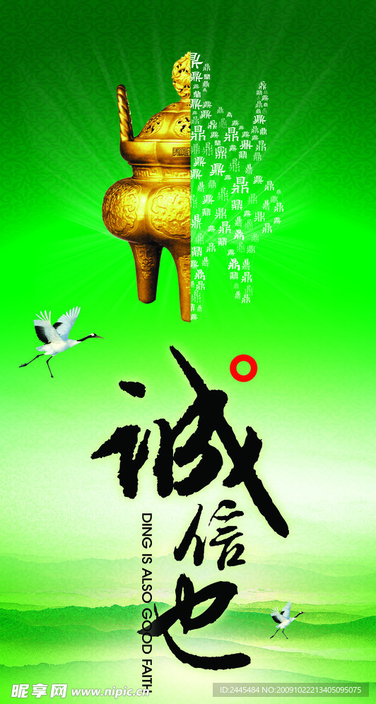 诚信也