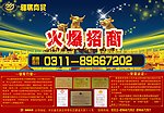报纸招商广告