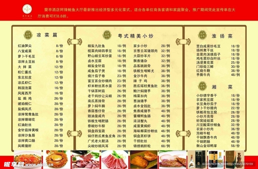 菜谱