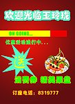 海报 迎宾牌 展架 餐饮 茶楼 特价