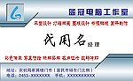电脑工作室 名片