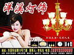 灯饰喷绘海报