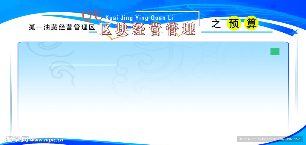 区块经营管理