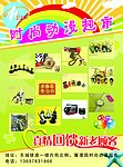 时尚动漫超市 宣传单