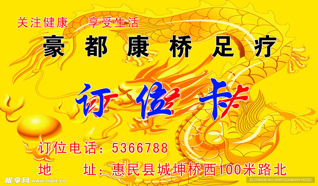 订位卡