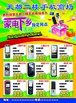 手机宣传单