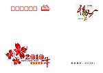 贺卡封