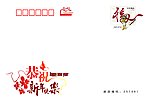 贺卡封