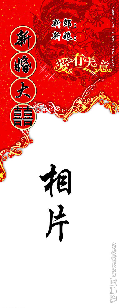 婚宴展架
