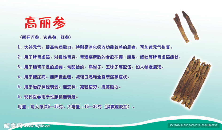 高丽参广告宣传