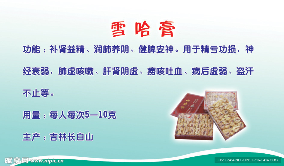 雪蛤膏广告宣传画