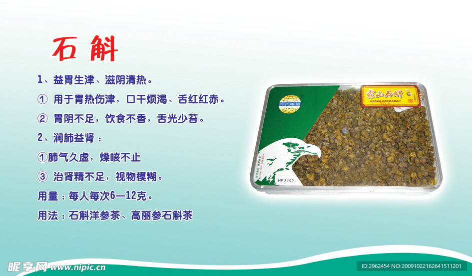 石斛广告宣传画