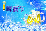 啤酒节地堆