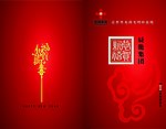 辰龙 能源 贺卡 祥云