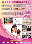 家政宣传单