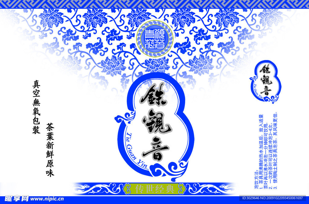 铁观音