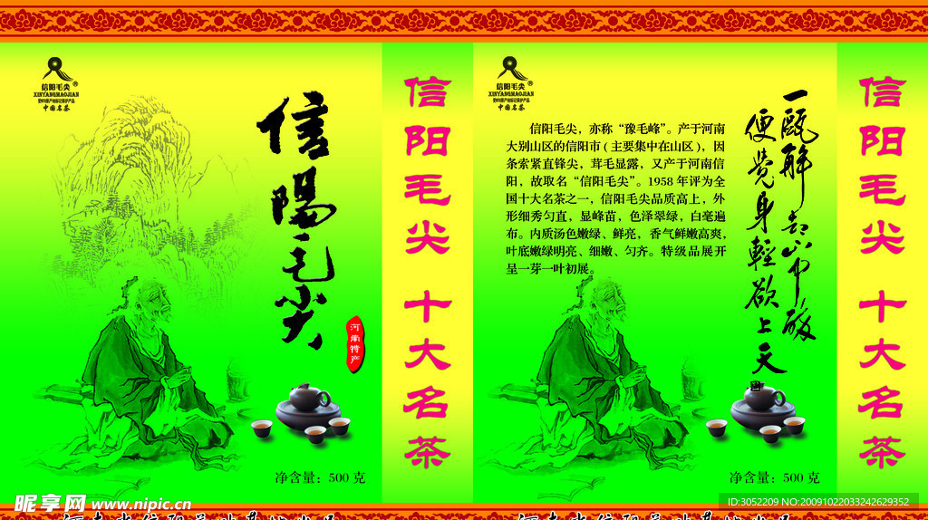 茶叶手提袋