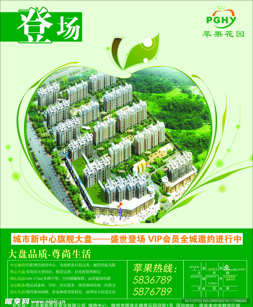 苹果花园
